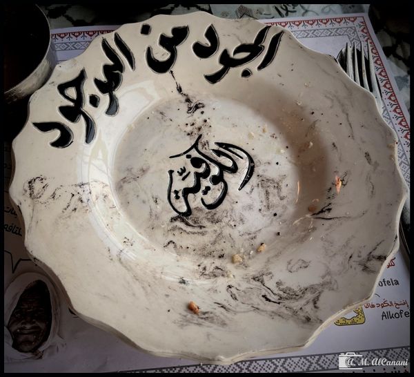Decorated dish with Arabic calligraphy